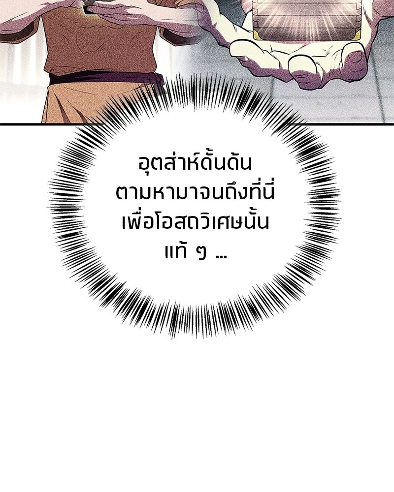 สุดยอดเทรนเนอร์แห่งยุทธภพ - หน้า 121