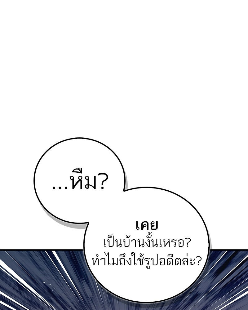 สุดยอดเทรนเนอร์แห่งยุทธภพ - หน้า 124