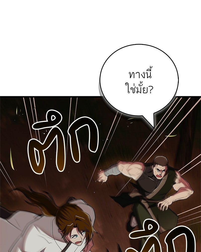 สุดยอดเทรนเนอร์แห่งยุทธภพ - หน้า 142