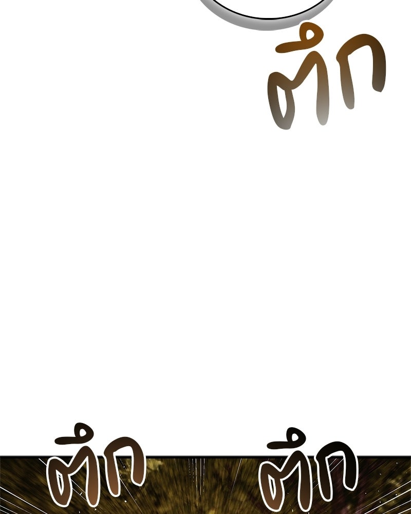 สุดยอดเทรนเนอร์แห่งยุทธภพ - หน้า 144