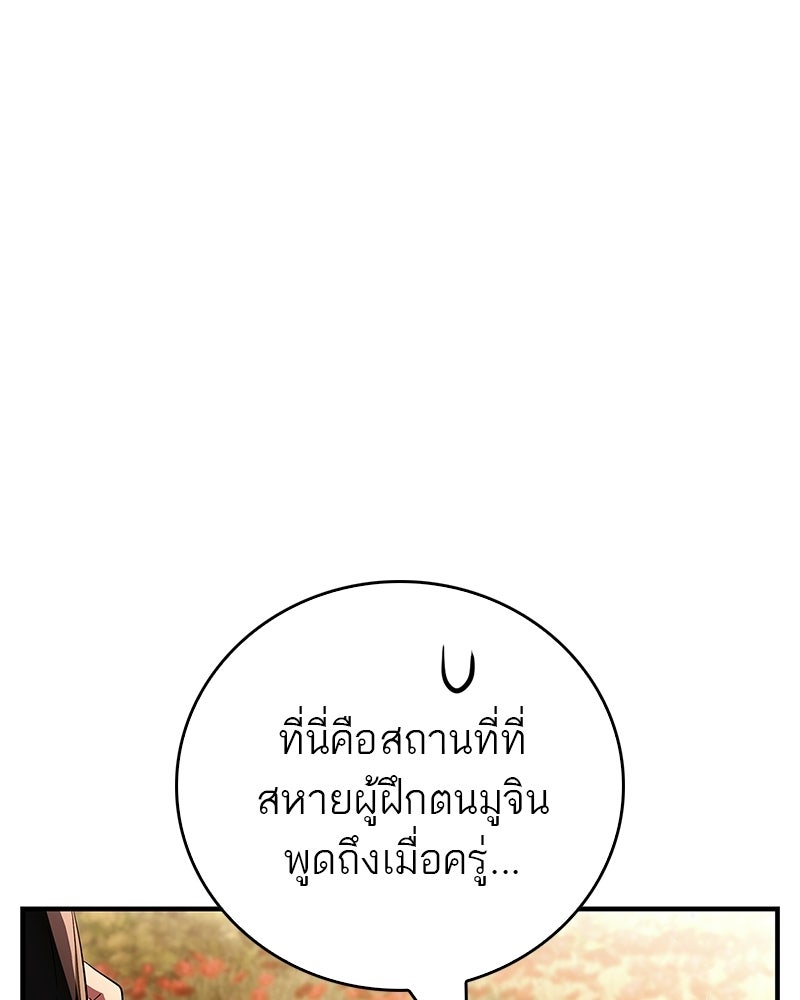 สุดยอดเทรนเนอร์แห่งยุทธภพ - หน้า 147