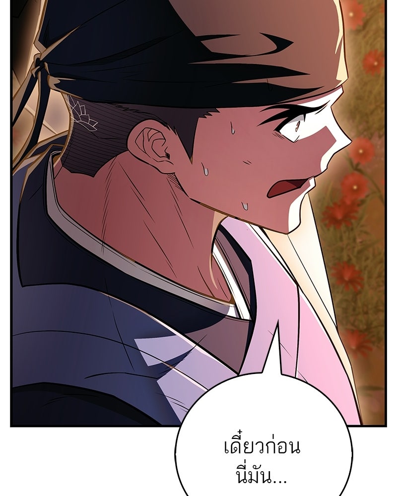 สุดยอดเทรนเนอร์แห่งยุทธภพ - หน้า 149