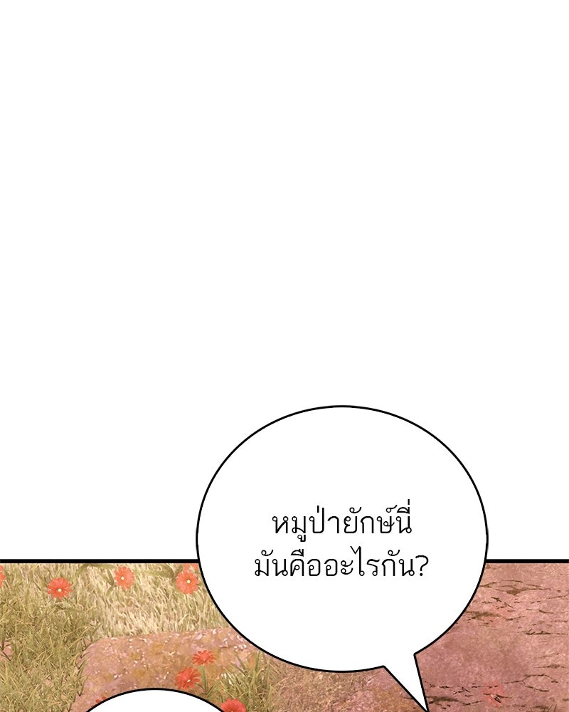 สุดยอดเทรนเนอร์แห่งยุทธภพ - หน้า 154