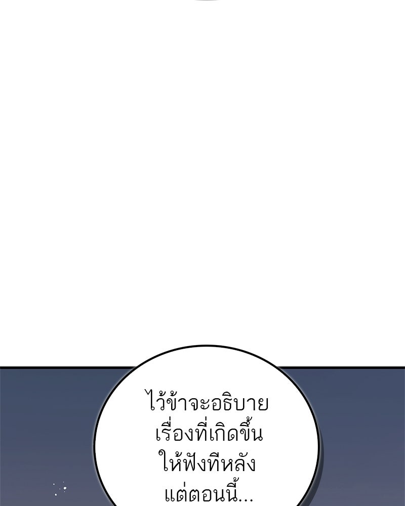 สุดยอดเทรนเนอร์แห่งยุทธภพ - หน้า 159