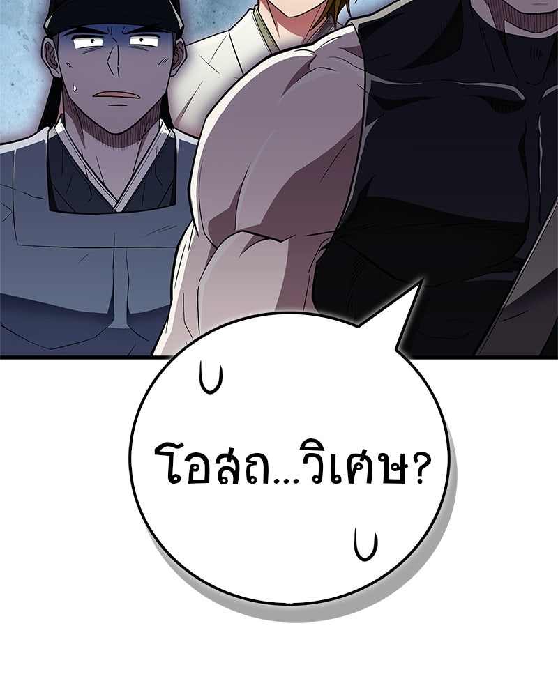 สุดยอดเทรนเนอร์แห่งยุทธภพ - หน้า 164