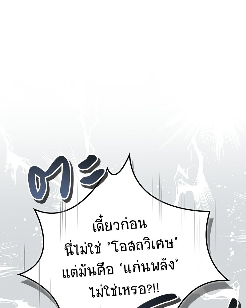 สุดยอดเทรนเนอร์แห่งยุทธภพ - หน้า 165
