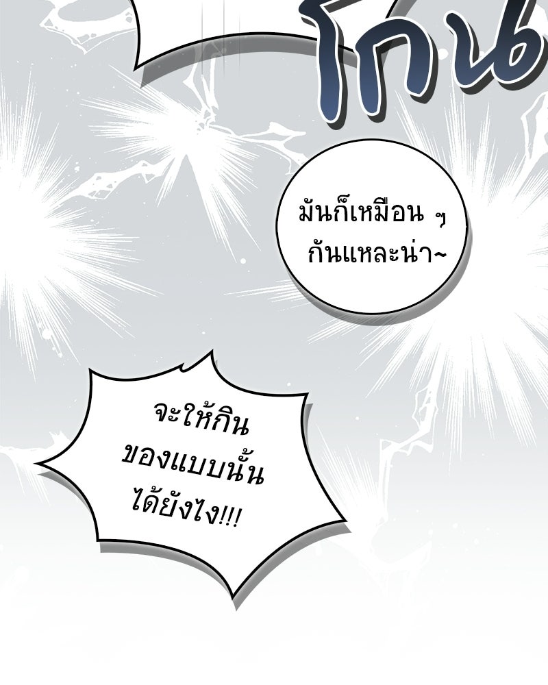 สุดยอดเทรนเนอร์แห่งยุทธภพ - หน้า 166