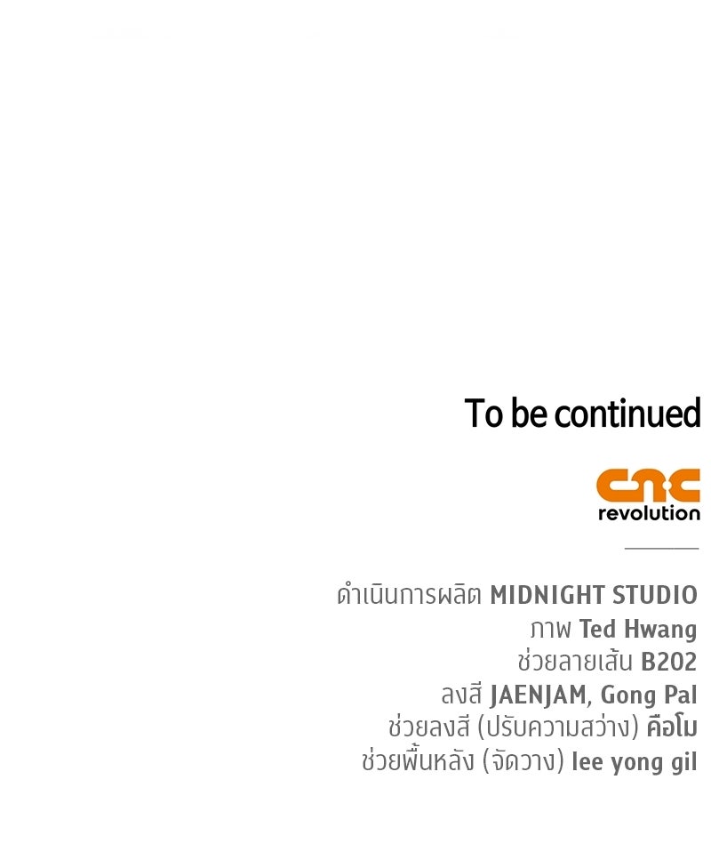 สุดยอดเทรนเนอร์แห่งยุทธภพ - หน้า 167