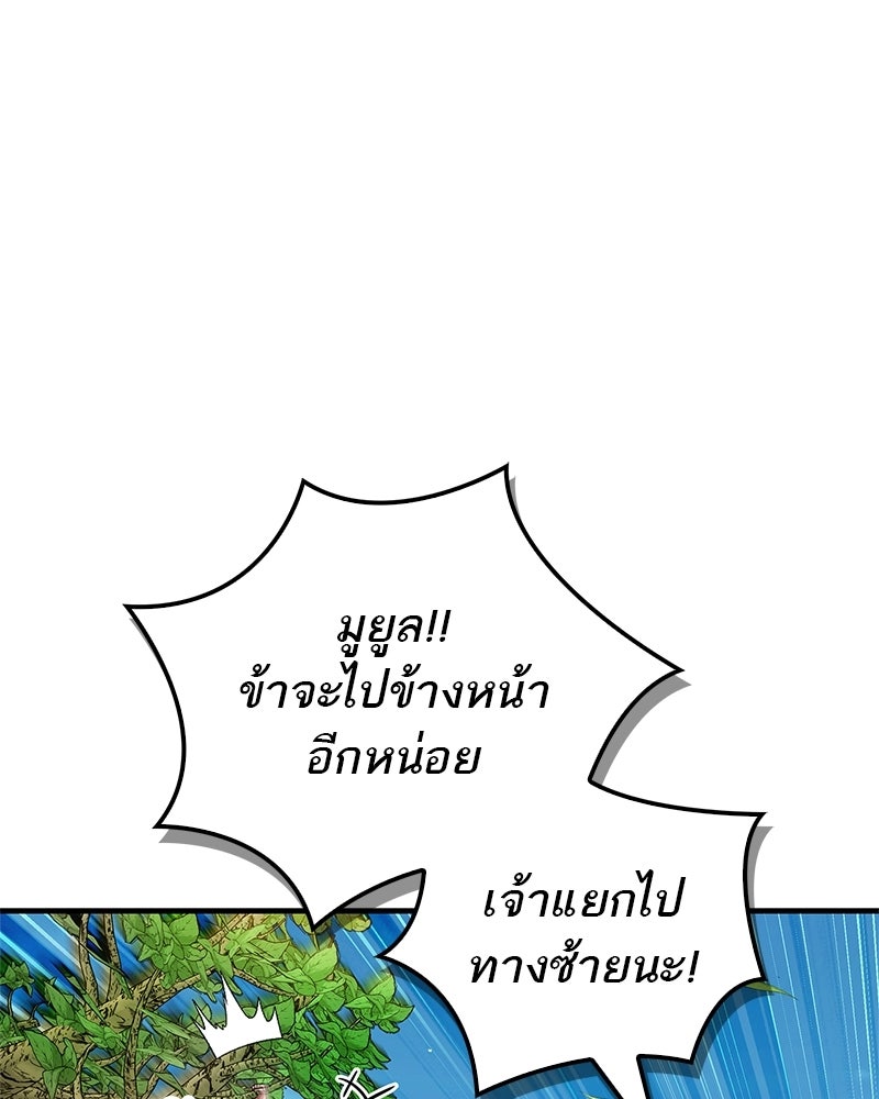 สุดยอดเทรนเนอร์แห่งยุทธภพ - หน้า 17
