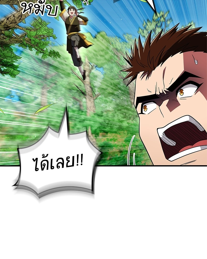 สุดยอดเทรนเนอร์แห่งยุทธภพ - หน้า 18