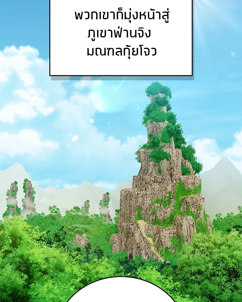 สุดยอดเทรนเนอร์แห่งยุทธภพ - หน้า 2