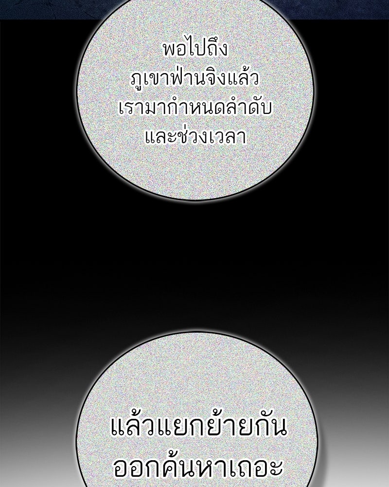 สุดยอดเทรนเนอร์แห่งยุทธภพ - หน้า 27