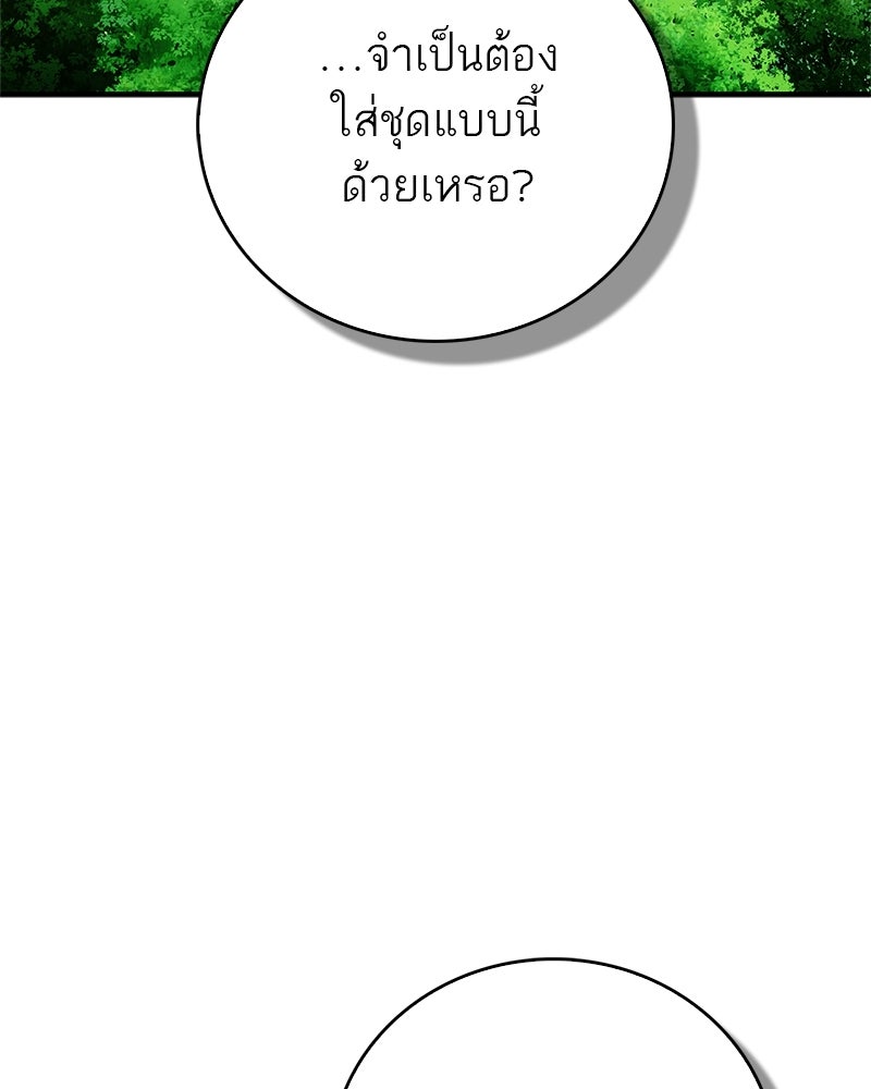 สุดยอดเทรนเนอร์แห่งยุทธภพ - หน้า 3