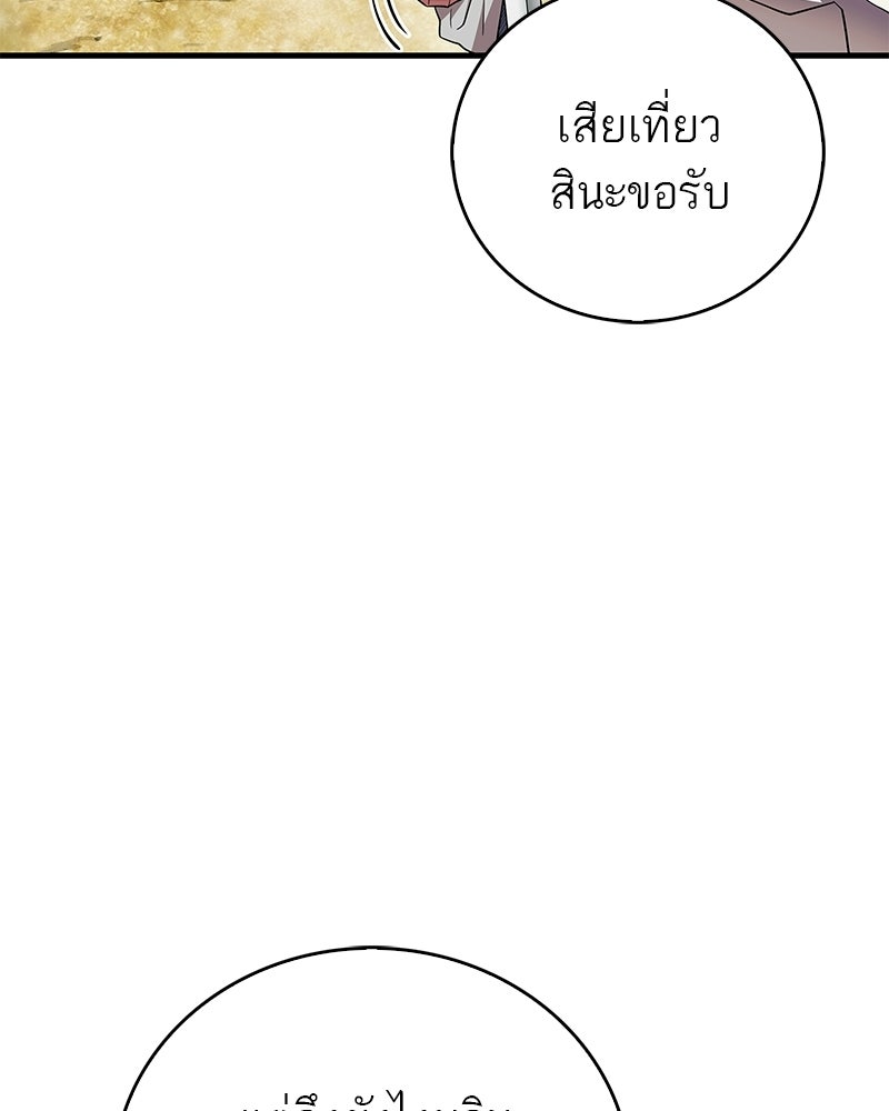 สุดยอดเทรนเนอร์แห่งยุทธภพ - หน้า 32