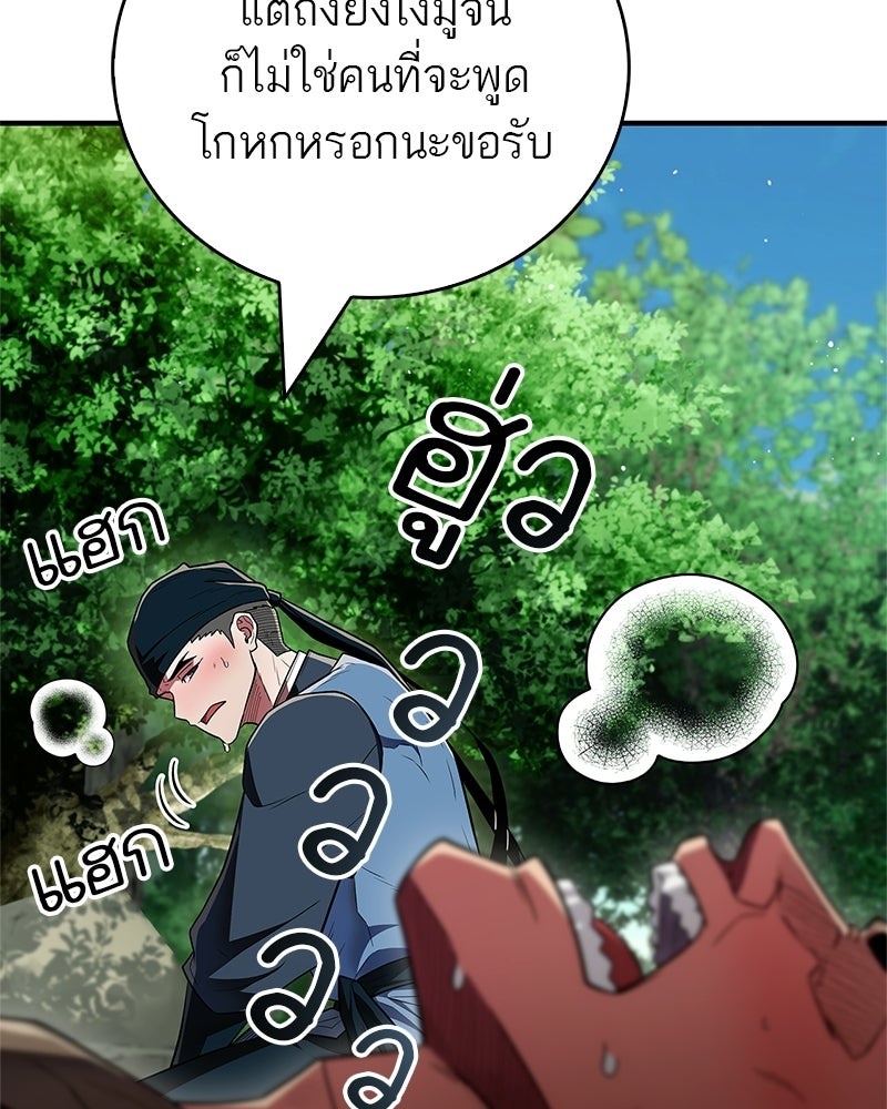 สุดยอดเทรนเนอร์แห่งยุทธภพ - หน้า 33