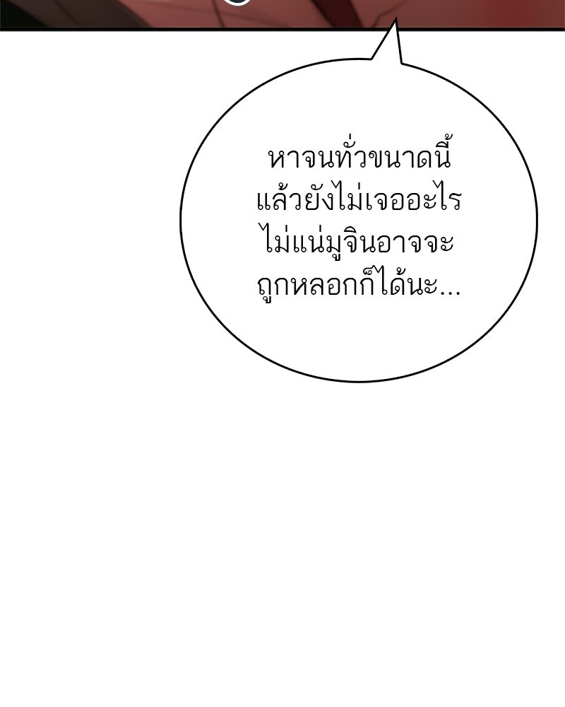 สุดยอดเทรนเนอร์แห่งยุทธภพ - หน้า 34