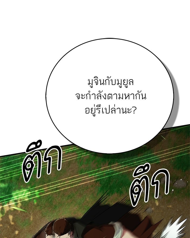 สุดยอดเทรนเนอร์แห่งยุทธภพ - หน้า 35