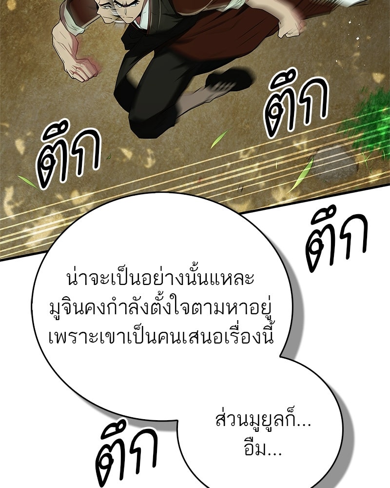 สุดยอดเทรนเนอร์แห่งยุทธภพ - หน้า 36