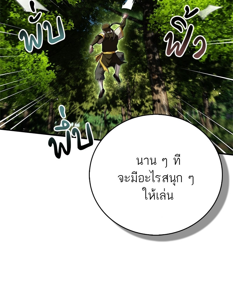 สุดยอดเทรนเนอร์แห่งยุทธภพ - หน้า 38