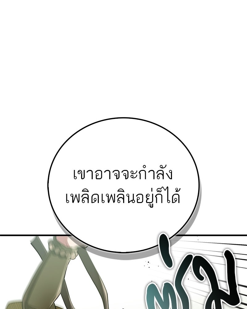 สุดยอดเทรนเนอร์แห่งยุทธภพ - หน้า 39