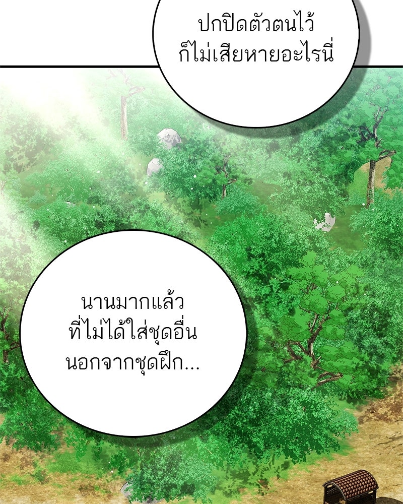 สุดยอดเทรนเนอร์แห่งยุทธภพ - หน้า 4