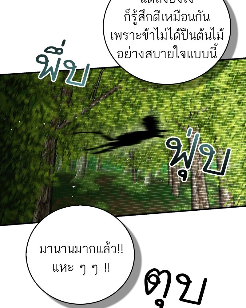 สุดยอดเทรนเนอร์แห่งยุทธภพ - หน้า 42