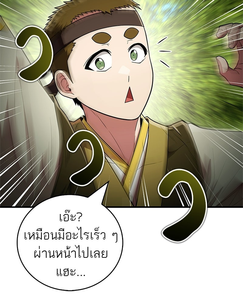 สุดยอดเทรนเนอร์แห่งยุทธภพ - หน้า 44