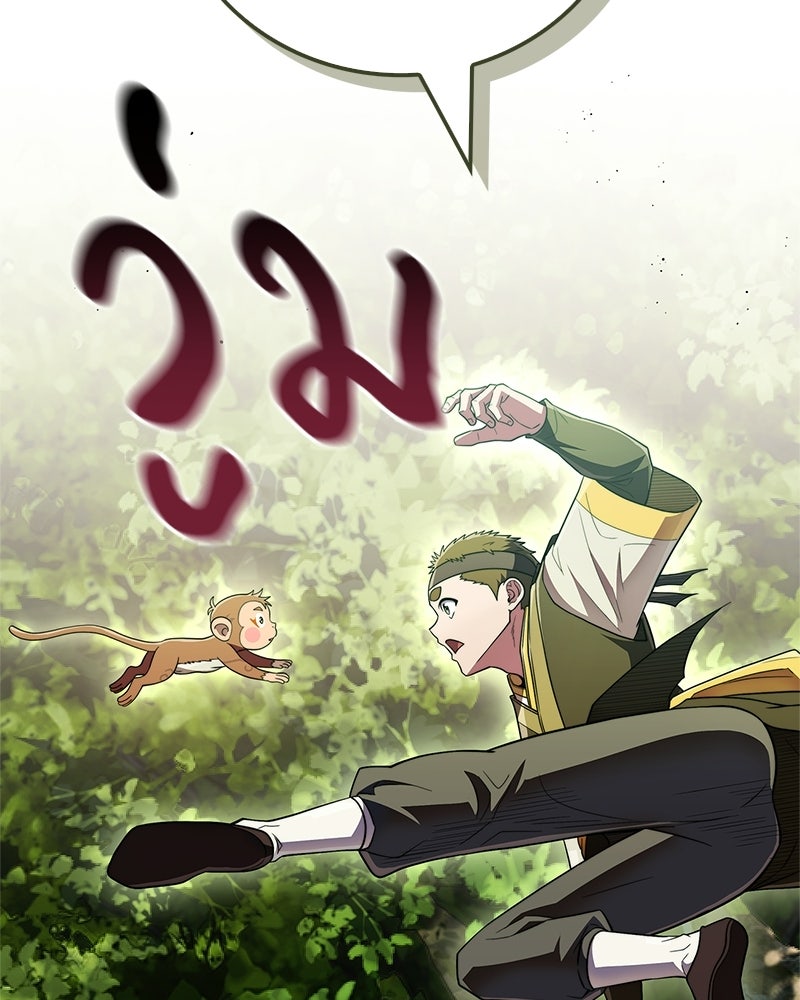 สุดยอดเทรนเนอร์แห่งยุทธภพ - หน้า 47