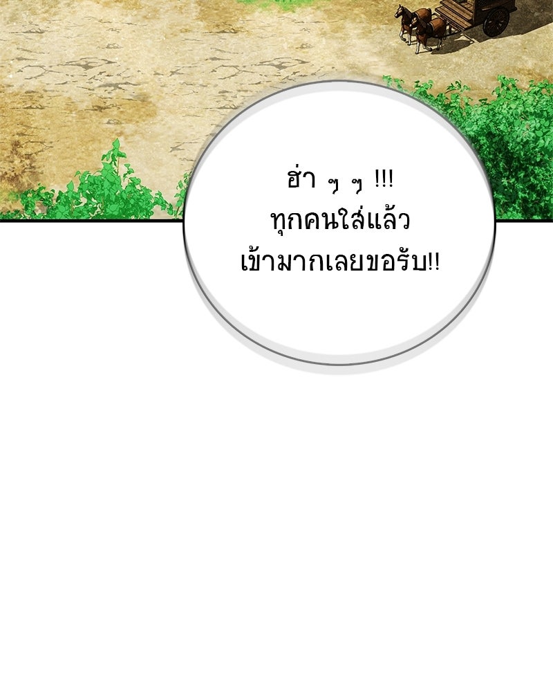 สุดยอดเทรนเนอร์แห่งยุทธภพ - หน้า 5