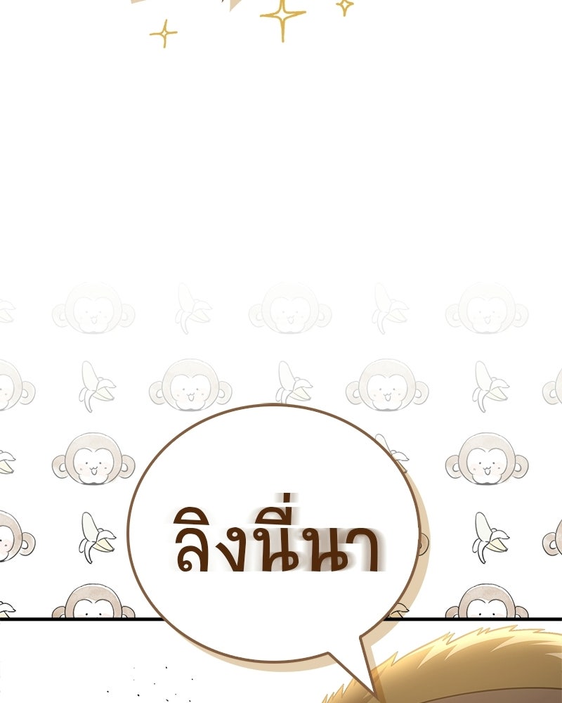สุดยอดเทรนเนอร์แห่งยุทธภพ - หน้า 51