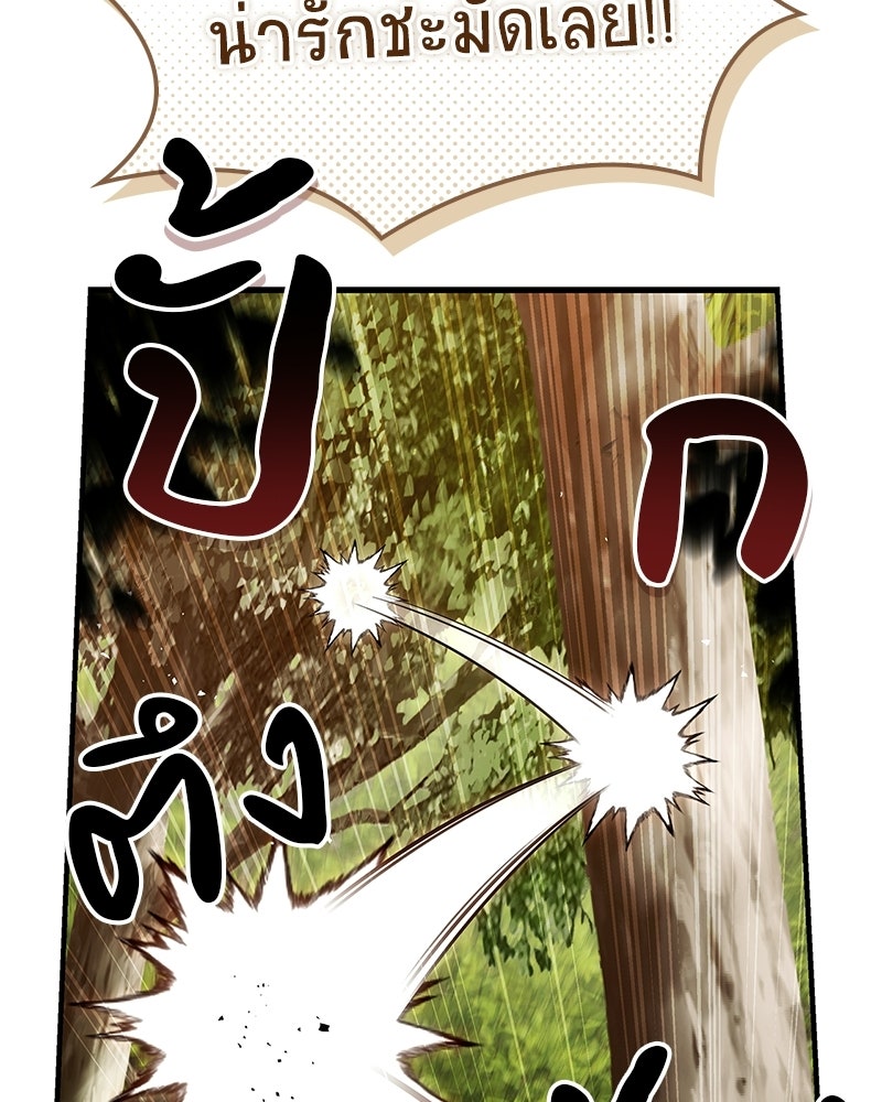 สุดยอดเทรนเนอร์แห่งยุทธภพ - หน้า 54
