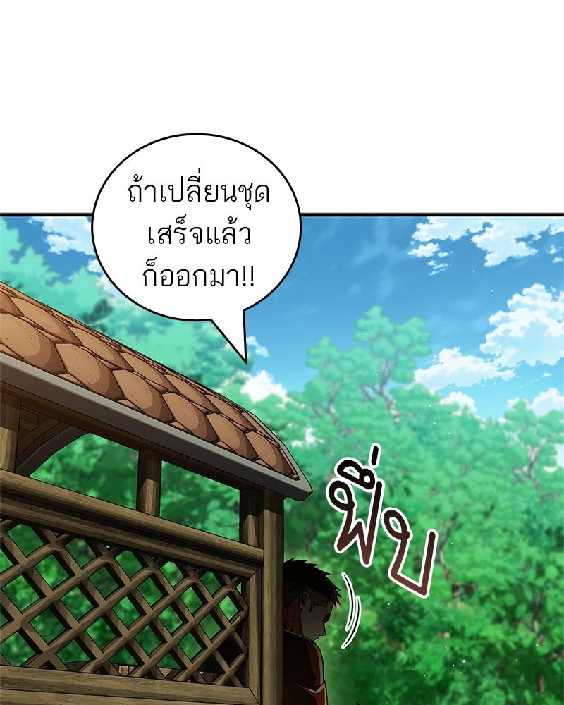 สุดยอดเทรนเนอร์แห่งยุทธภพ - หน้า 6