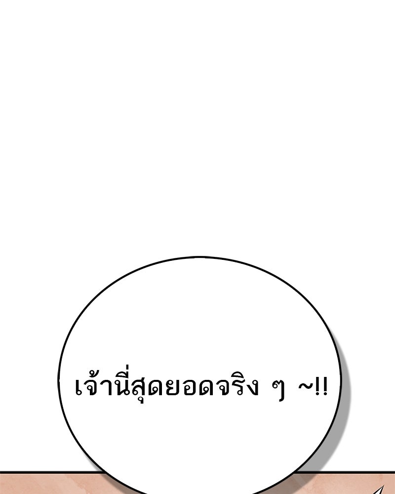 สุดยอดเทรนเนอร์แห่งยุทธภพ - หน้า 63