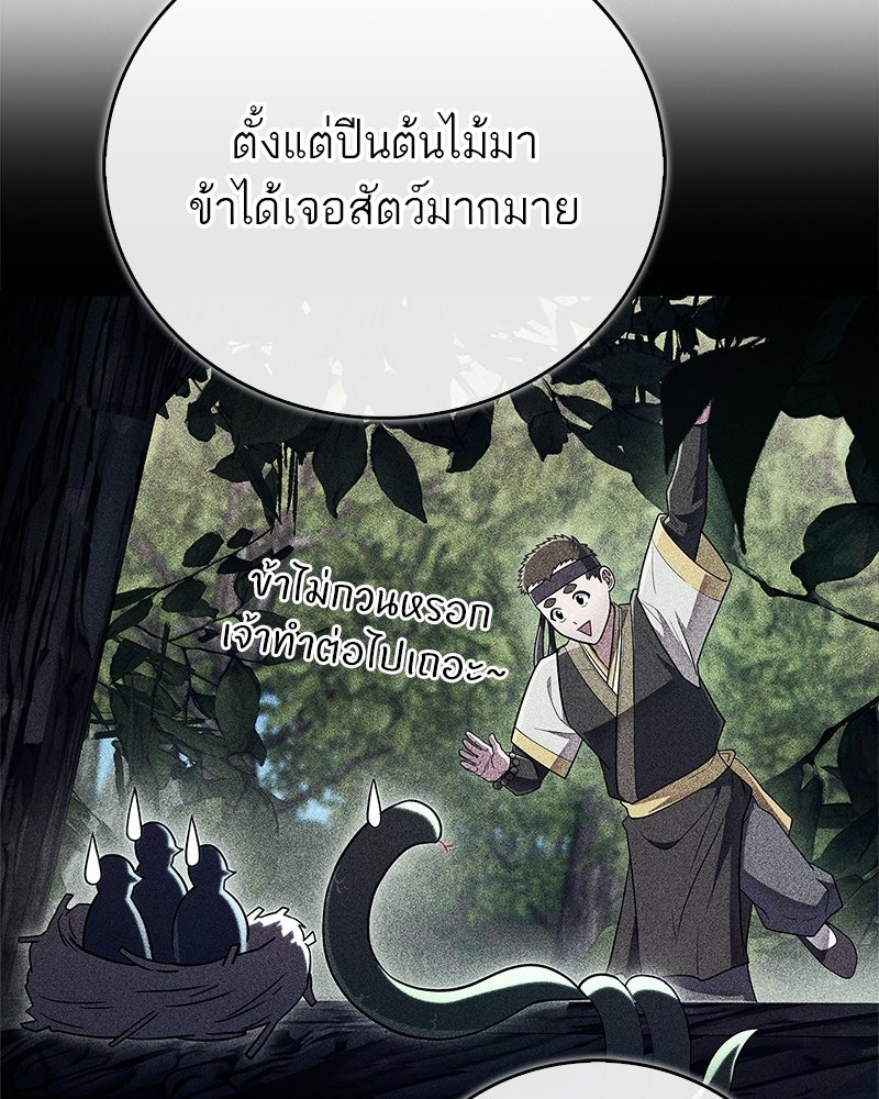 สุดยอดเทรนเนอร์แห่งยุทธภพ - หน้า 66