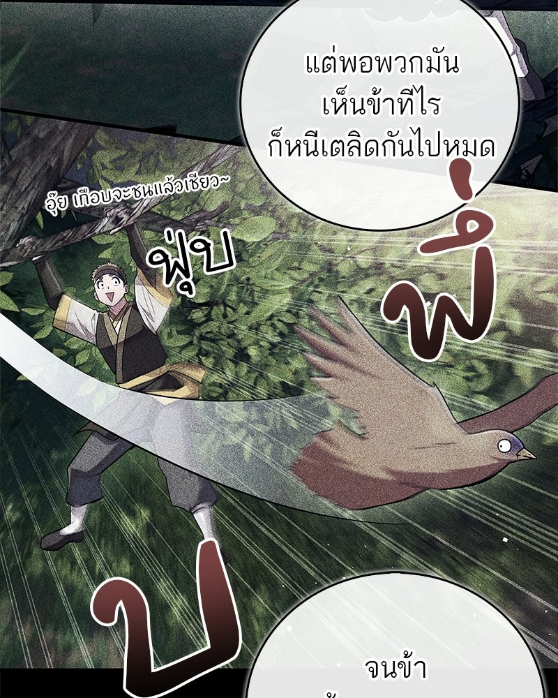 สุดยอดเทรนเนอร์แห่งยุทธภพ - หน้า 67