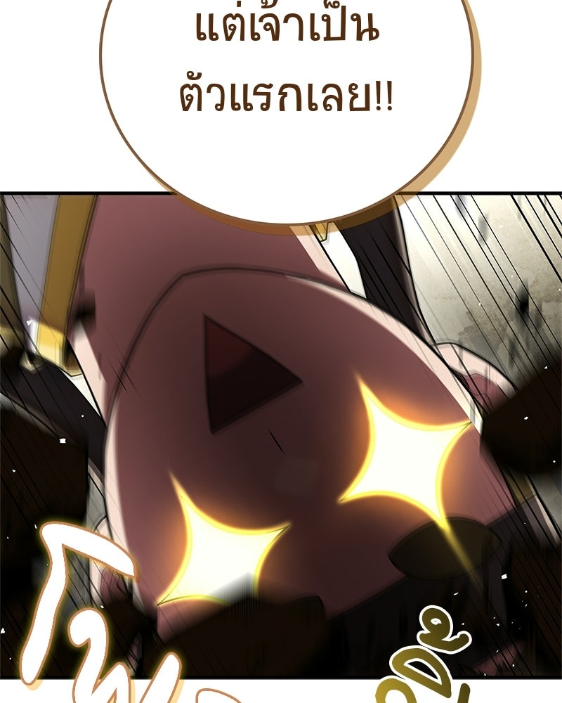 สุดยอดเทรนเนอร์แห่งยุทธภพ - หน้า 69