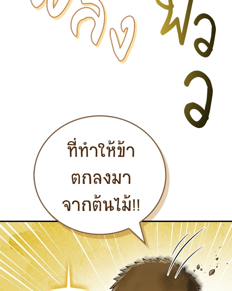 สุดยอดเทรนเนอร์แห่งยุทธภพ - หน้า 70