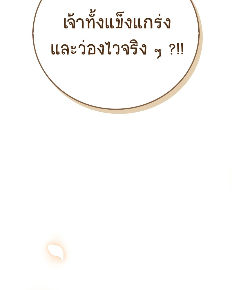 สุดยอดเทรนเนอร์แห่งยุทธภพ - หน้า 72