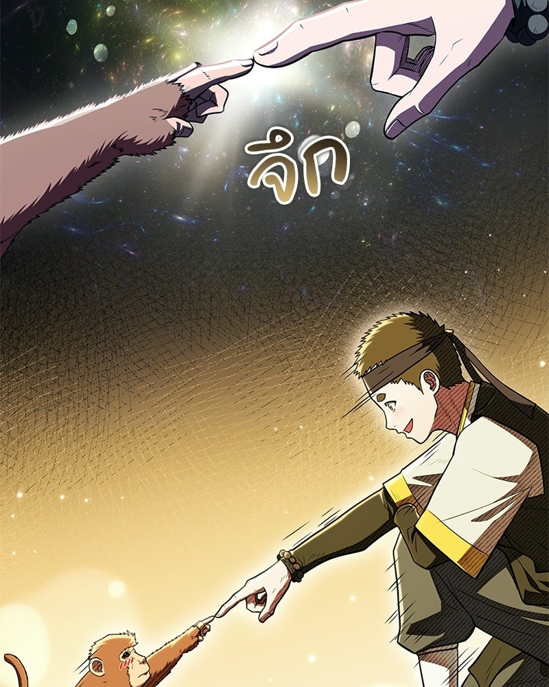 สุดยอดเทรนเนอร์แห่งยุทธภพ - หน้า 78