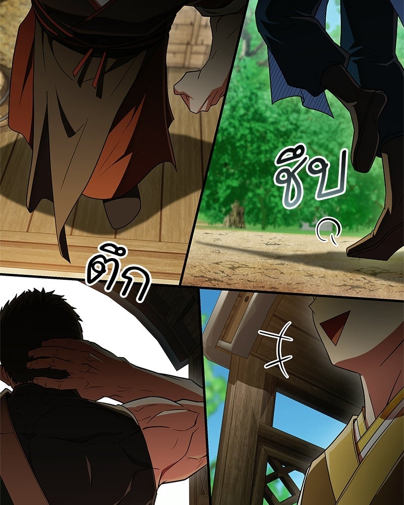 สุดยอดเทรนเนอร์แห่งยุทธภพ - หน้า 8