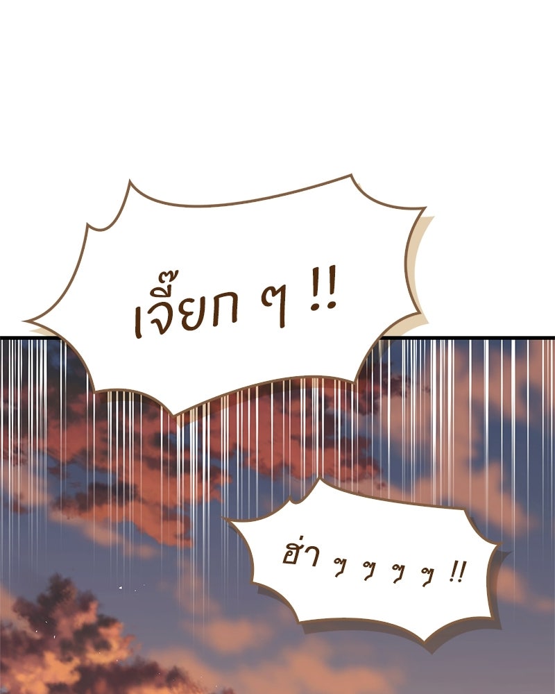 สุดยอดเทรนเนอร์แห่งยุทธภพ - หน้า 80