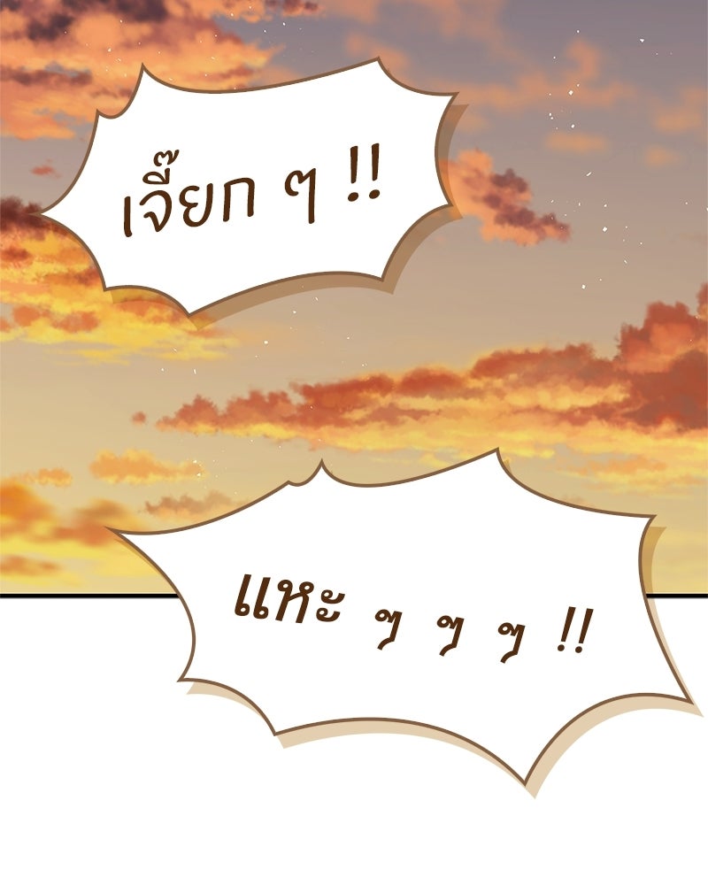 สุดยอดเทรนเนอร์แห่งยุทธภพ - หน้า 81