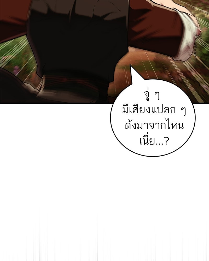 สุดยอดเทรนเนอร์แห่งยุทธภพ - หน้า 83