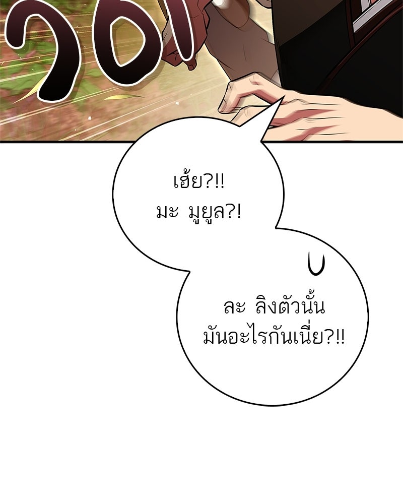 สุดยอดเทรนเนอร์แห่งยุทธภพ - หน้า 87