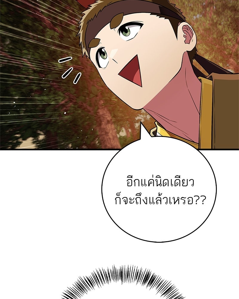 สุดยอดเทรนเนอร์แห่งยุทธภพ - หน้า 89