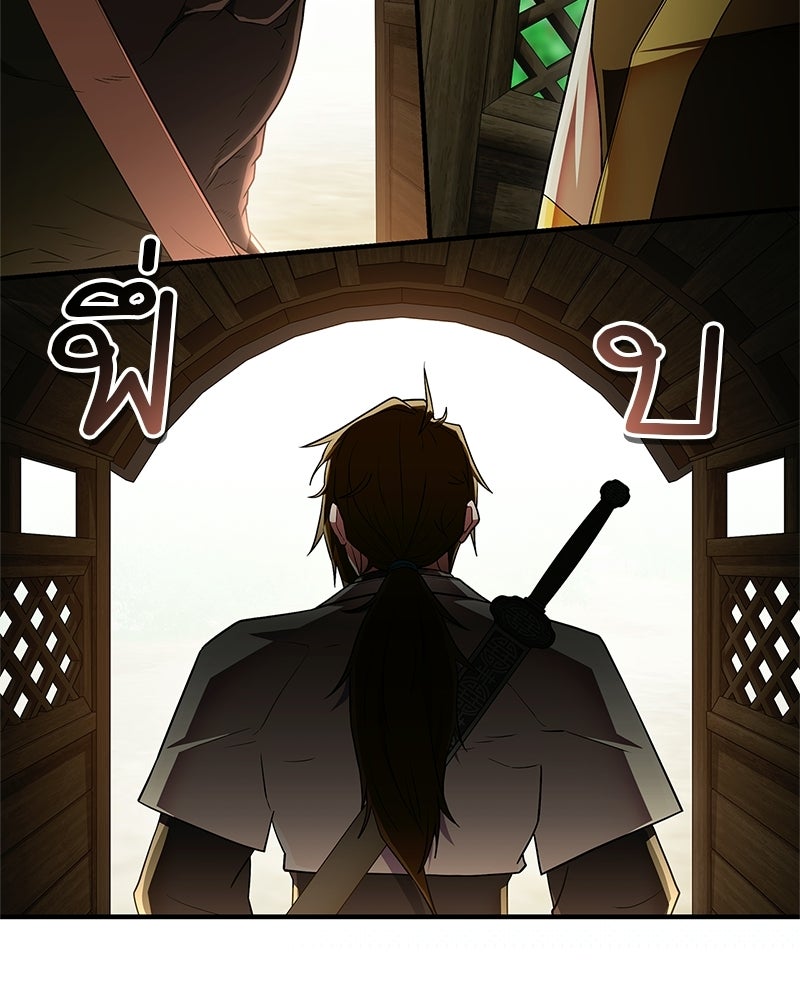 สุดยอดเทรนเนอร์แห่งยุทธภพ - หน้า 9