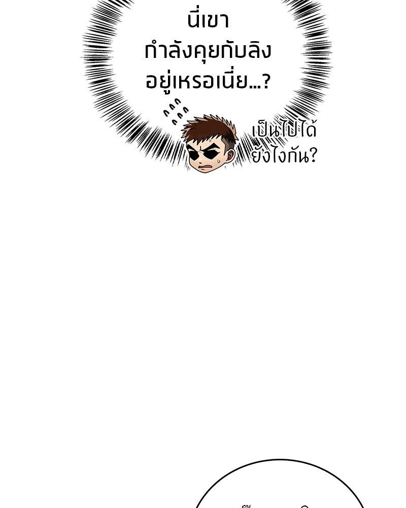 สุดยอดเทรนเนอร์แห่งยุทธภพ - หน้า 90