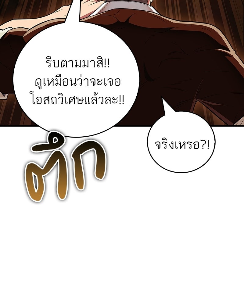 สุดยอดเทรนเนอร์แห่งยุทธภพ - หน้า 92