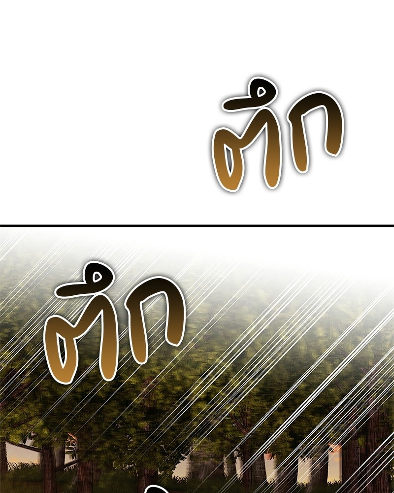 สุดยอดเทรนเนอร์แห่งยุทธภพ - หน้า 93