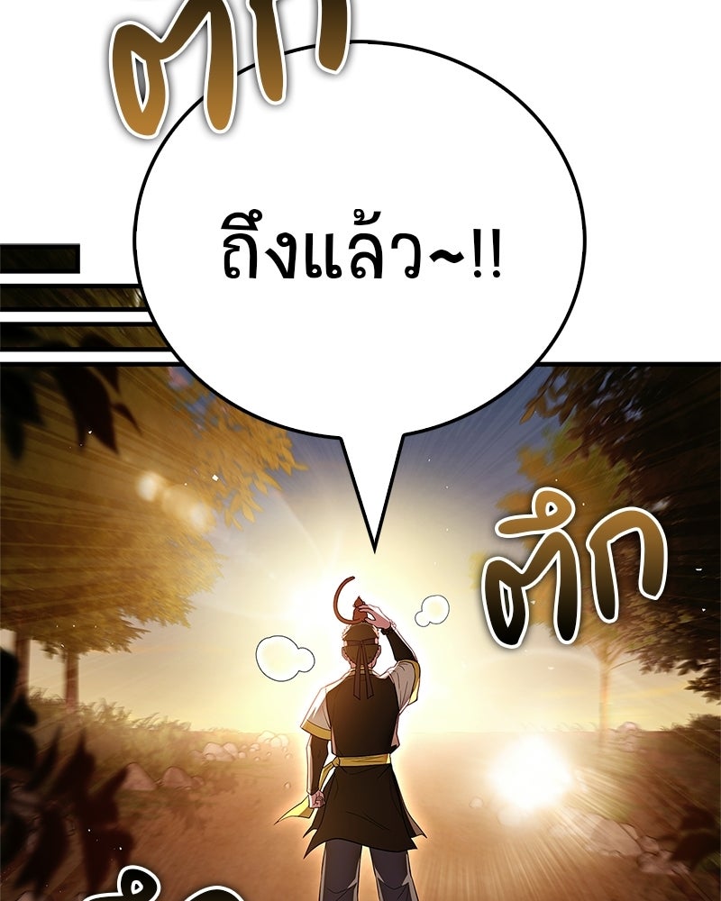 สุดยอดเทรนเนอร์แห่งยุทธภพ - หน้า 96